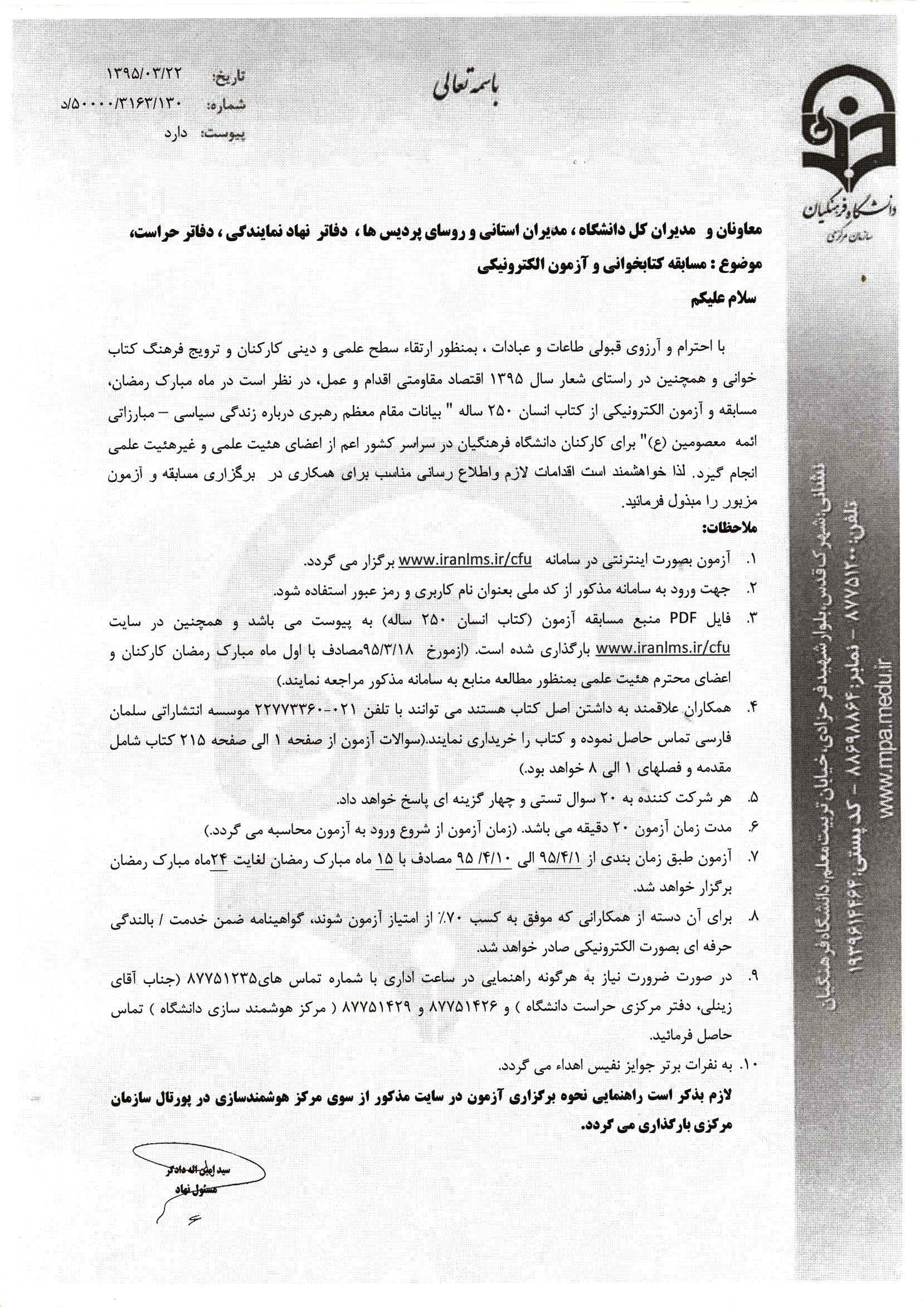 برگزاری مسابقه و آزمون الکترونیکی