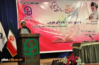 مراسم بزرگداشت مقام معلم