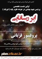 نشست فیزیک ابررسانایی