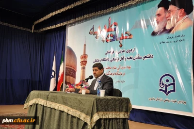 •	معاون فرهنگی وزارت علوم، تحقیقات و فناوری در اردوی حیات طیبه ویژه ی خواهران:
میوه ای که از نهال پربار دانشگاه فرهنگیان چیده می شود، زمینه ساز نشاط، پیشرفت، حرکت و دست یابی به افق های متعالی است.