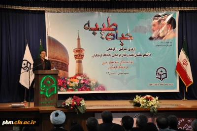 دکتر مهر محمدی، در اختتامیه اردوی معرفتی-فرهنگی «حیات طیبه»: تعطیلات تابستان ، فرصتی ارزشمند برای کسب شایستگی و افزایش بصیرت و آگاهی دانشجومعلمان است