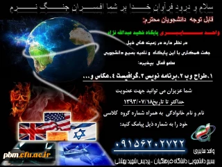 اطلاعیه "عضویت در واحد سایبری بسیج دانشجویی  پردیس"