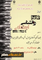 کاربرد روانشناسی اجتماعی