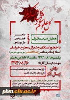 سوگواره ادبی عاشورایی