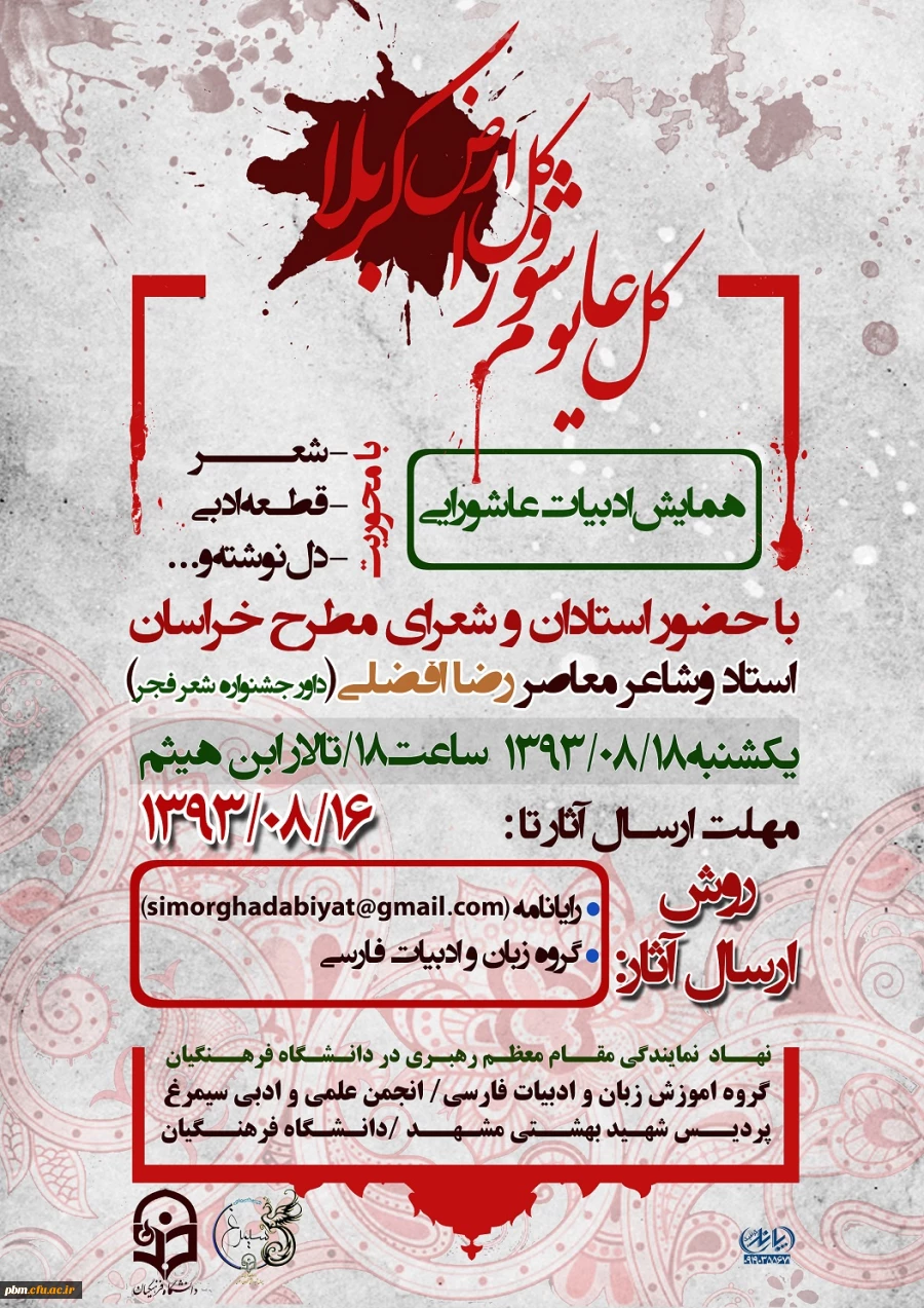 سوگواره ادبی عاشورایی