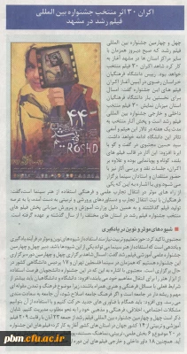 اکران 30 اثر بین المللی فیلم رشد در مشهد
