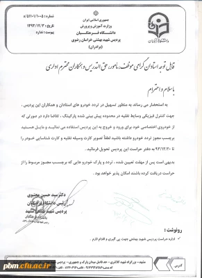 اطلاعیه تردد خودرو