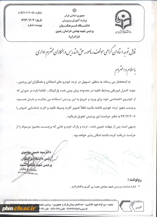 اطلاعیه تردد خودرو