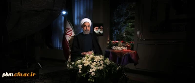 پیام نوروزی حجت الاسلام و المسلمین دکتر حسن روحانی رییس محترم جمهور: