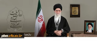 پیام نوروزی رهبر معظم انقلاب اسلامی به مناسبت آغاز سال ۱۳۹۴ سال «دولت و ملّت، همدلی و هم زبانی»