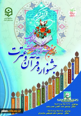 رونمایی از پوستر بیست وپنجمین دوره مسابقات فرهنگی دانشگاه فرهنگیان