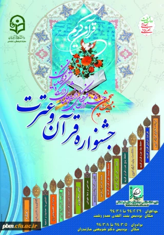 رونمایی از پوستر بیست وپنجمین دوره مسابقات فرهنگی دانشگاه فرهنگیان