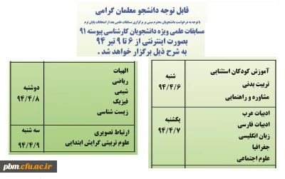 اطلاعیه آزمون علمی