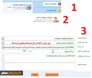 قابل توجه دانشجویان متقاضی ترم تابستان
