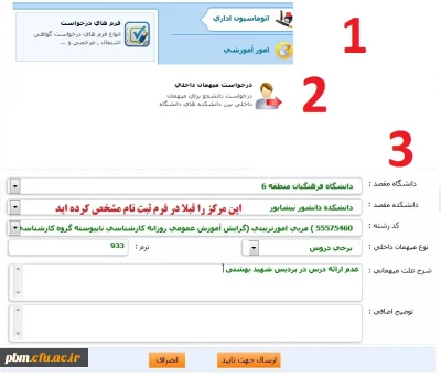 قابل توجه دانشجویان متقاضی ترم تابستان