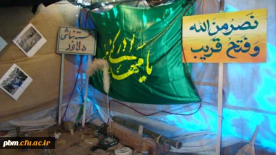 نمایشگاه یاد یاران به مناسبت هفته دفاع مقدس  به همت بسیج دانشجویی پردیس