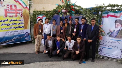 حضور دانشجو معلمان  خراسان رضوی در دومین همایش کشوری پویش