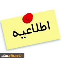اطلاعیه