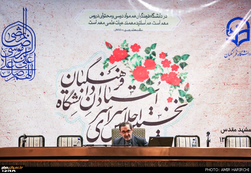 اجلاس اساتید دانشگاه فرهنگیان دیماه 1394 مشهد