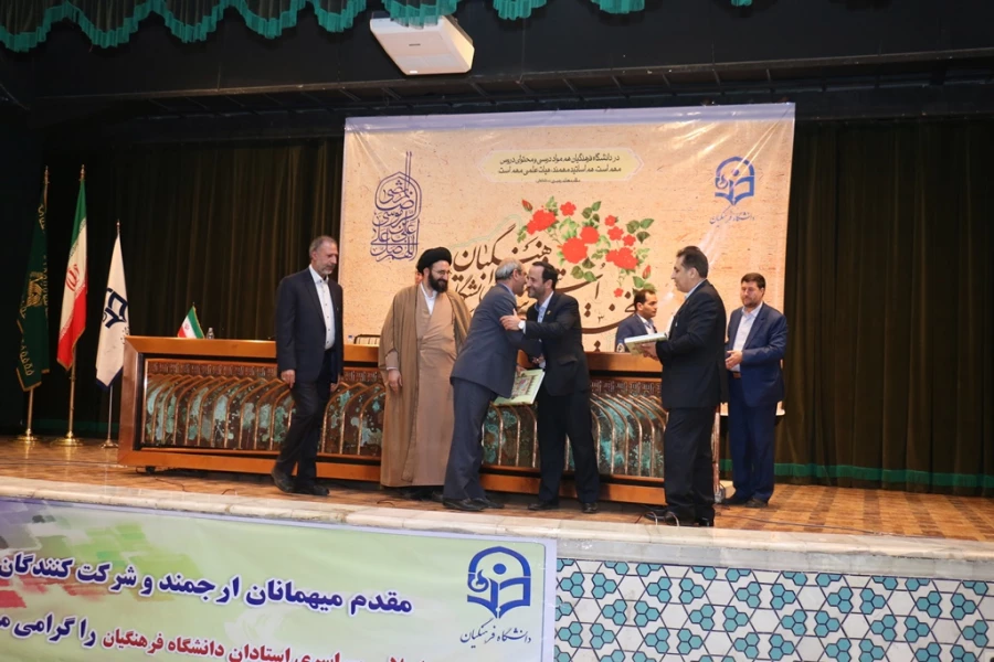 مراسم اختتامیه اجلاس اساتید دانشگاه فرهنگیان دیماه 94 مشهد