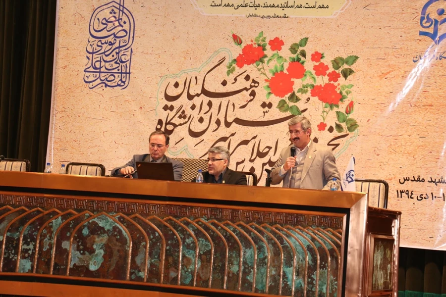 مراسم اختتامیه اجلاس اساتید دانشگاه فرهنگیان دیماه 94 مشهد