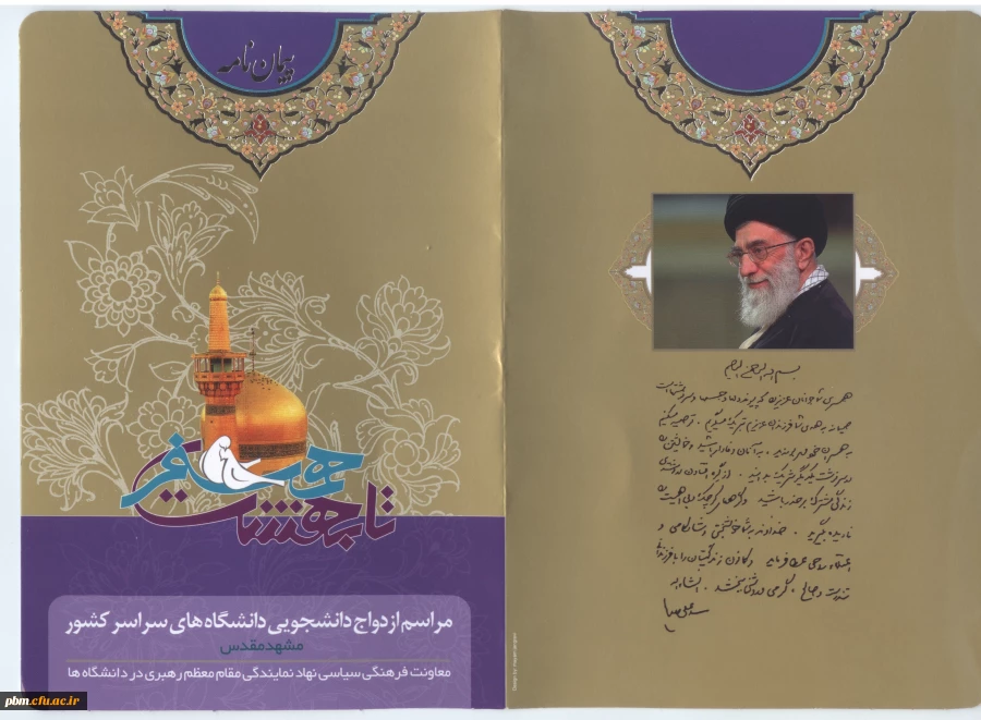 ازدواج دانشجویی