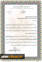 تقدیرنامه دکتر رئوفیان