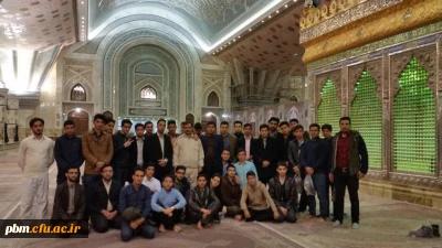 اردوی اموزشی ،زیارتی و تفریحی دانشجویان برتر خوابگاهی پردیس شهید بهشتی خراسان رضوی به مقصد حرم حضرت معصومه (س)
