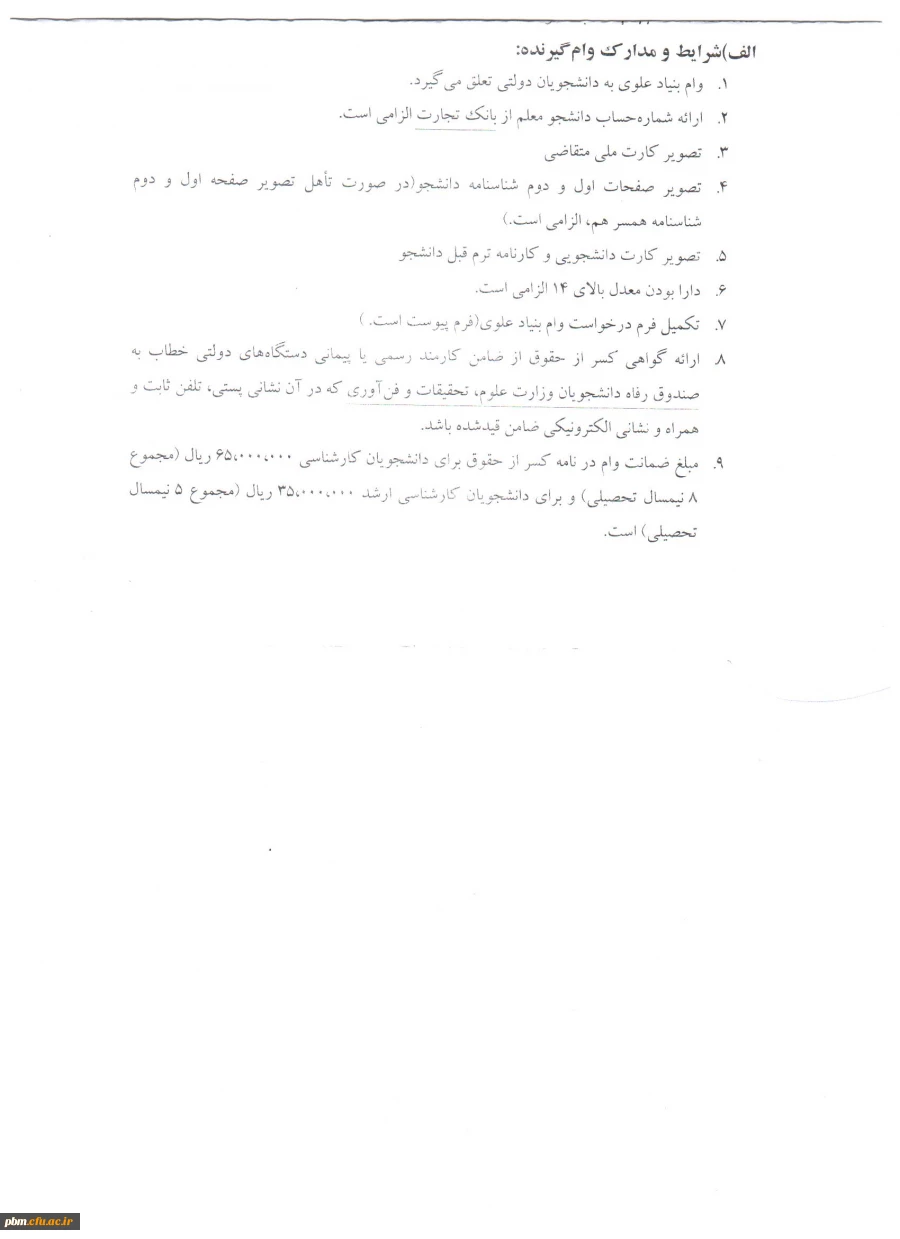 شیوه نامه