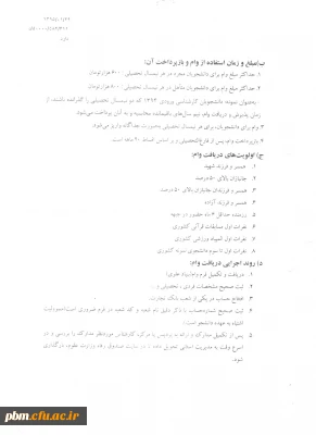 اطلاعیه
شرایط دریافت وام دانشجویی دانشگاه فرهنگیان (صندوق رفاه دانشجویان )