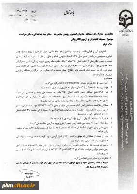 برگزاری مسابقه و آزمون الکترونیکی