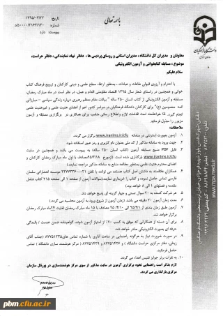 برگزاری مسابقه و آزمون الکترونیکی