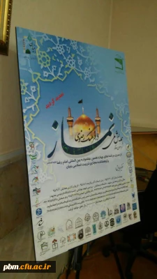 رونمایی از پوستر همایش ملی نماز در فرهنگ رضوی با حضور نمایندگان مشارکت کننده در همایش در دانشگاه فرهنگیان خراسان رضوی پردیس شهید بهشتی