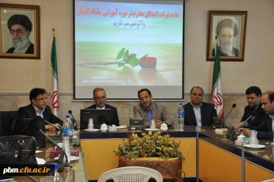 برگزاری دوره آموزشی سامانه گلستان در پردیس شهید بهشتی خراسان رضوی