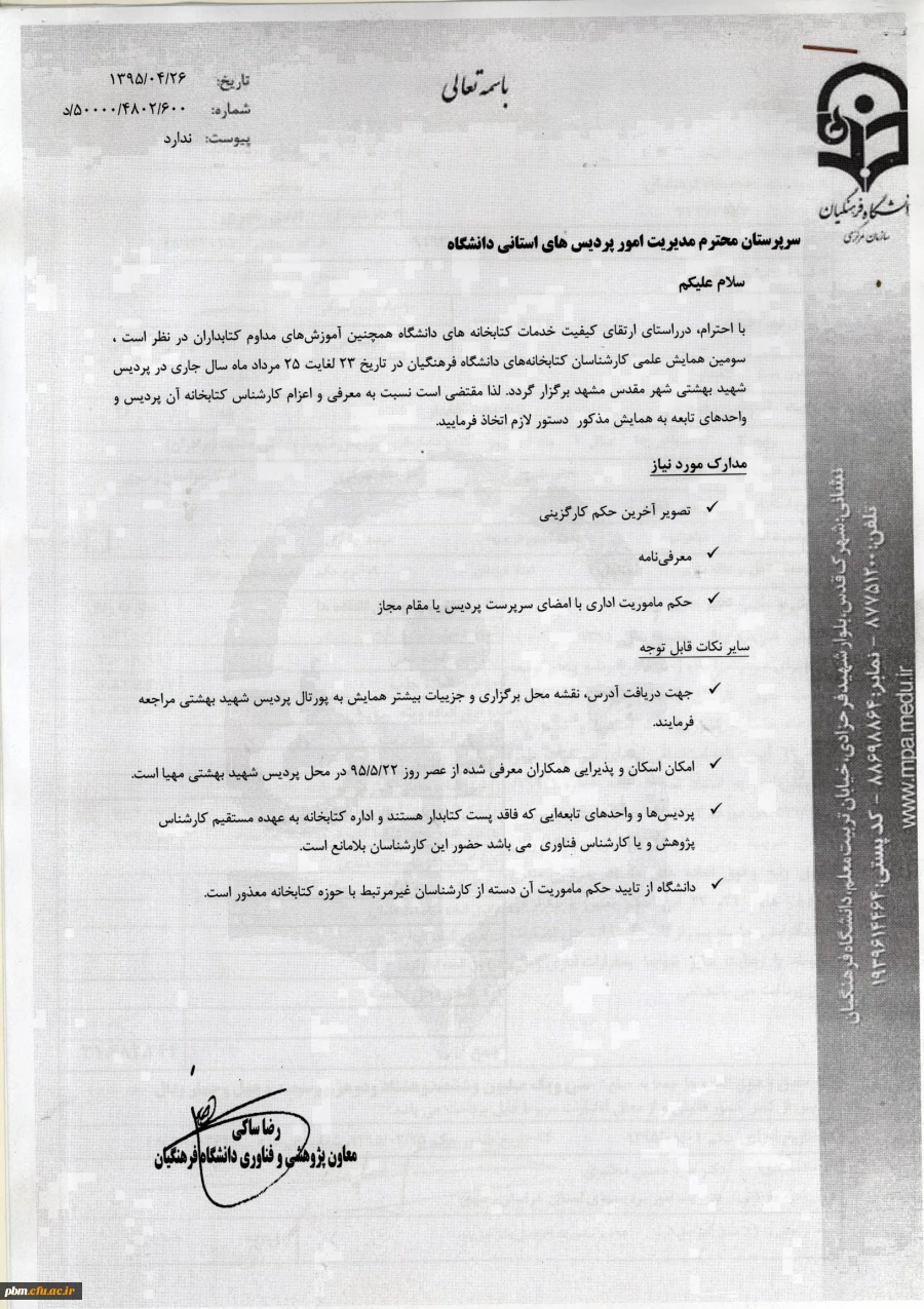 اطلاعیه دوره کتابداران