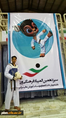 کسب اولین مدال طلای کاروان ورزشی  دانشگاه فرهنگیان  در سیزدهمین المپیاد فرهنگی ورزشی دانشجویان دانشگاهها و موسسات آموزش عالی سراسر کشور