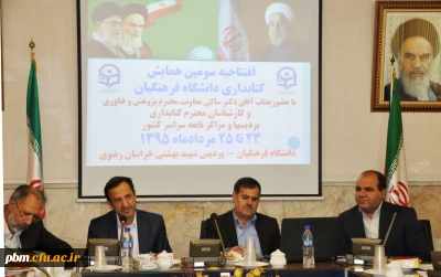 افتتاحیه سومین همایش  کتابداری دانشگاه فرهنگیان  با حضور دکتر ساکی  معاونت محترم پژوهش و فناوری