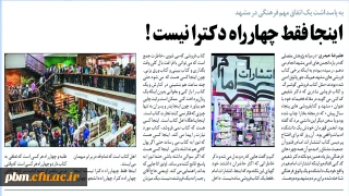 ((اینجا فقط چهارراه دکترا نیست.))