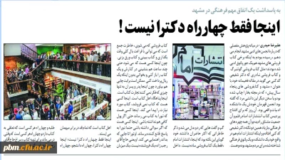 ((اینجا فقط چهارراه دکترا نیست.))