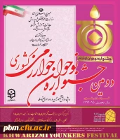 جشنواره خوارزمی