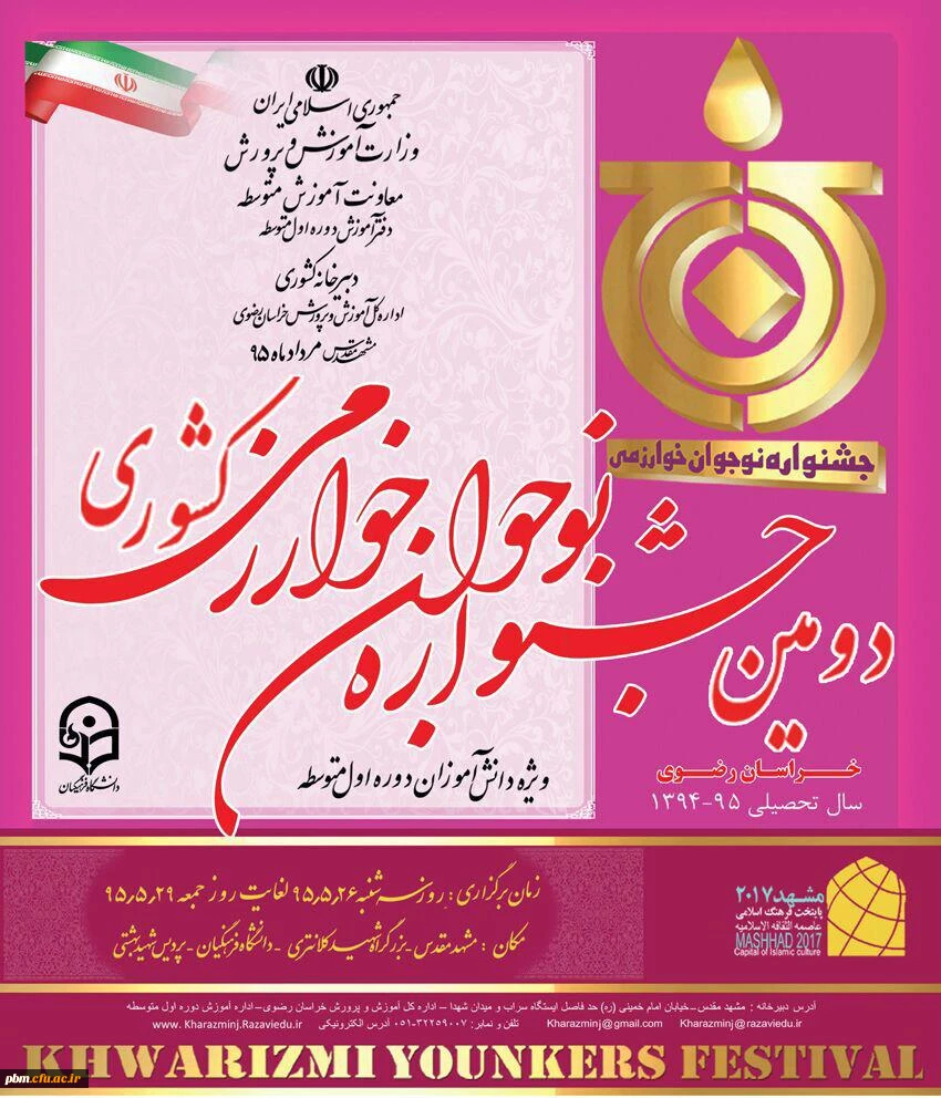 جشنواره خوارزمی