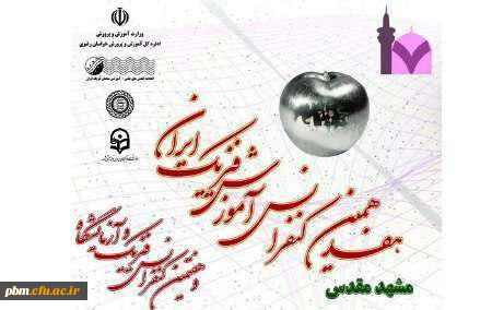 کفرانس فیزیک