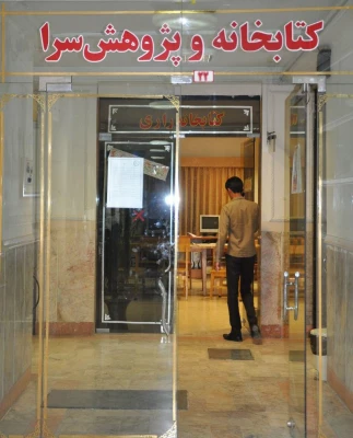 معرفی کتابخانه پردیس شهید بهشتی مشهد