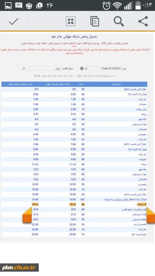 امروز جمعه 26 شهریور در شبکه جام جم از ساعت 19:10 در برنامه گلباران پخش می گردد :
معرفی فعالیتهای دانشگاه فرهنگیان خصوصا اردوی فرهنگی پیمان با امام رئوف