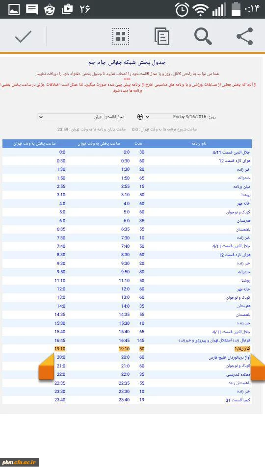 جدول پخش برنامه های شبکه جام جم