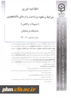 وام دانشجویی