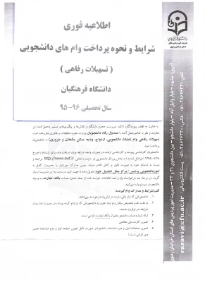 وام دانشجویی