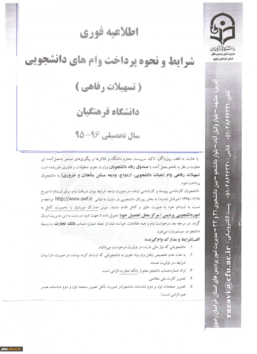 وام دانشجویی