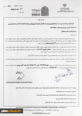 اطلاعیه تامین مسکن فرهنگیان