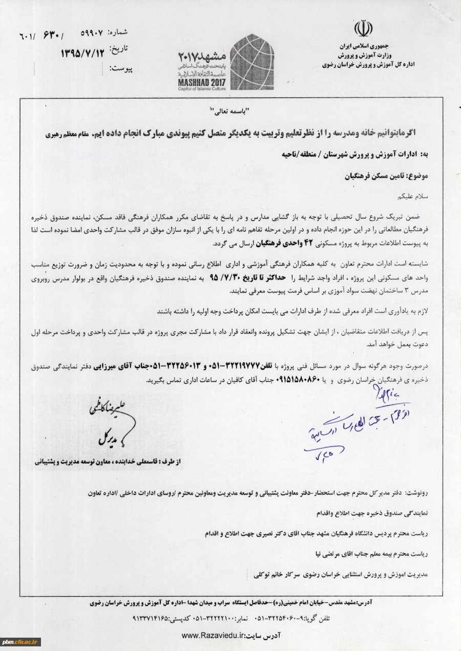 تامین مسکن فرهنگیان